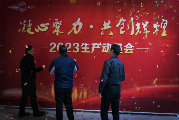 凝心聚力，共创辉煌—成都航宇召开2023年生产动员会